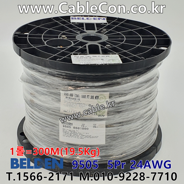 300m 벨덴9505 미터당 ₩9,570 벨덴케이블 9505 BELDEN 9505 5Pair 24AWG