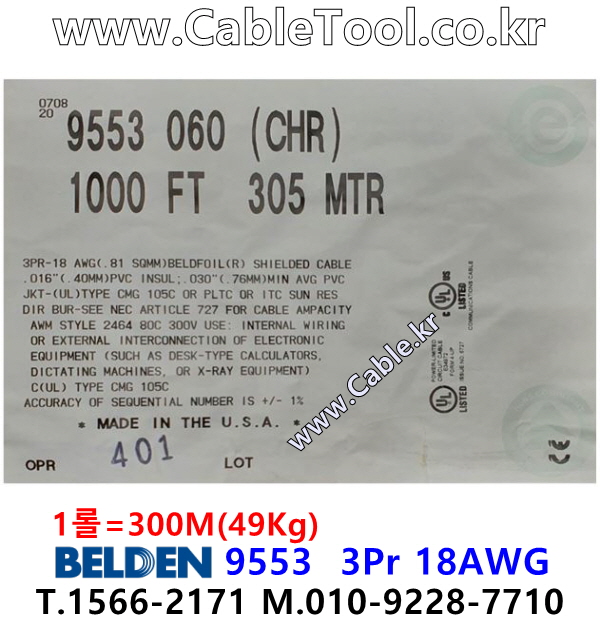300m 벨덴 9553 미터당 ₩13,270 벨덴케이블 9553 BELDEN 3Pair 18AWG