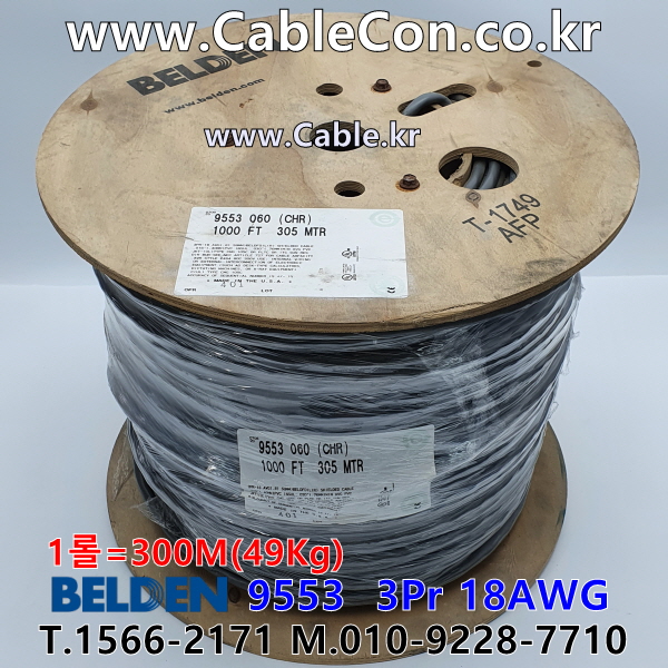 300m 벨덴 9553 미터당 ₩13,270 벨덴케이블 9553 BELDEN 3Pair 18AWG