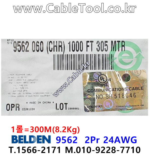 300m 벨덴 9562 미터당 ₩1,850 벨덴케이블 9562 BELDEN 주석도금 2Pair 24AWG