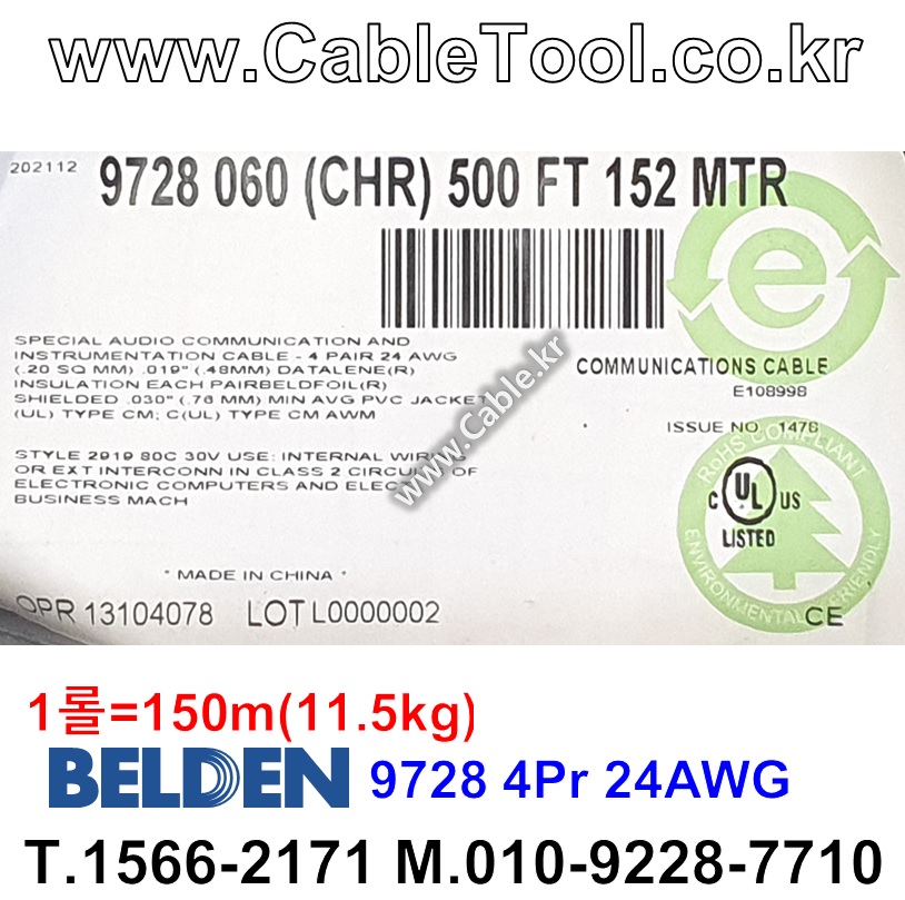 150m(롤) 벨덴9728 미터당 ₩6,210 벨덴케이블 9728 BELDEN 9728 4Pr 24AWG RS-422 오디오멀티