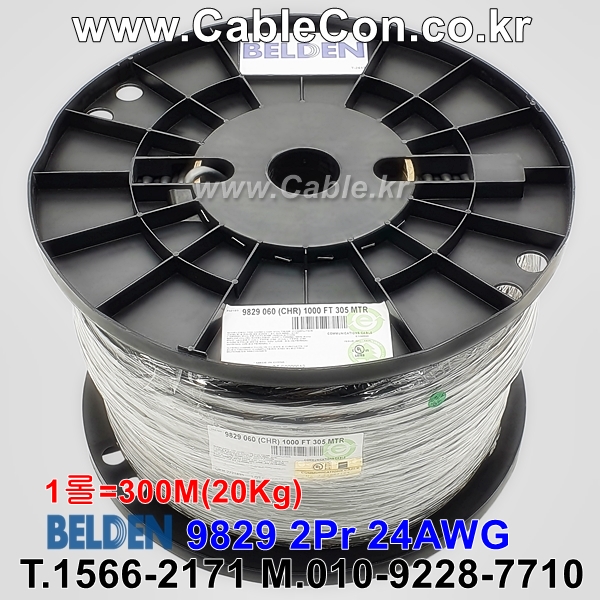 300m(롤) 벨덴9829 미터당 ₩4,110 벨덴케이블 9829 BELDEN 9829 2Pr 24AWG DMX-512