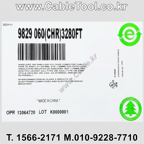 1000m(롤) 벨덴9829 미터당 ₩4,110 벨덴케이블 9829 BELDEN 9829 2Pr 24AWG DMX-512