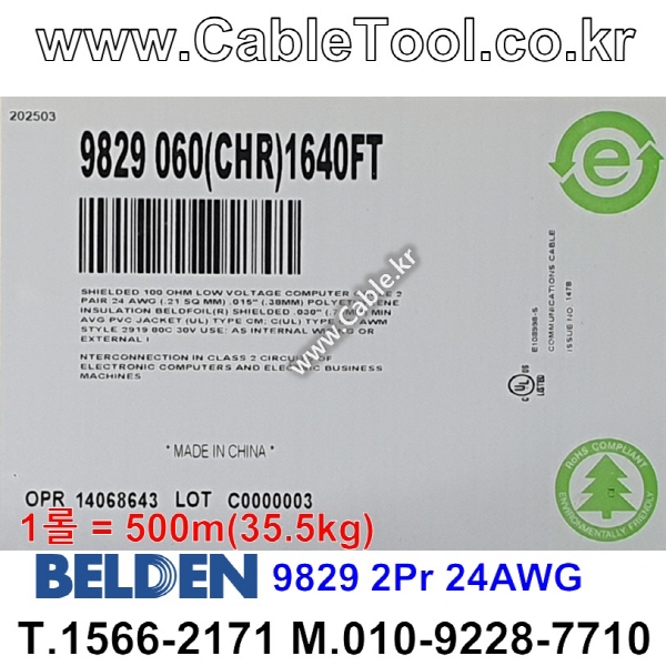 500m(롤) 벨덴9829 미터당 ₩4,110 벨덴케이블 9829 BELDEN 9829 2Pr 24AWG DMX-512