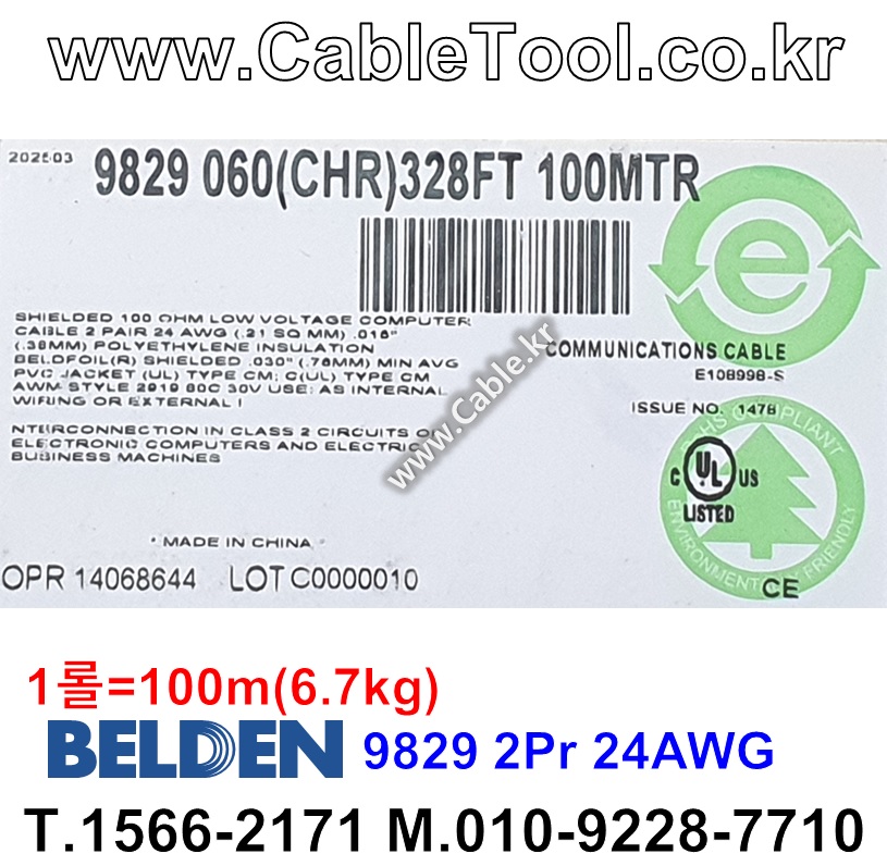 100m(롤) 벨덴9829 미터당 ₩4,240 벨덴케이블 9829 BELDEN 9829 2Pr 24AWG DMX-512