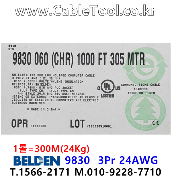 BELDEN 9830 060(Chrome) 3Pair 24AWG 벨덴 300M