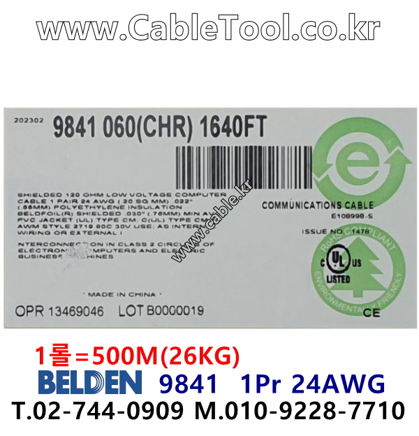 500m(롤) 벨덴9841 미터당 ₩3,000 벨덴케이블 9841 BELDEN 9841 1Pr 24AWG RS-485