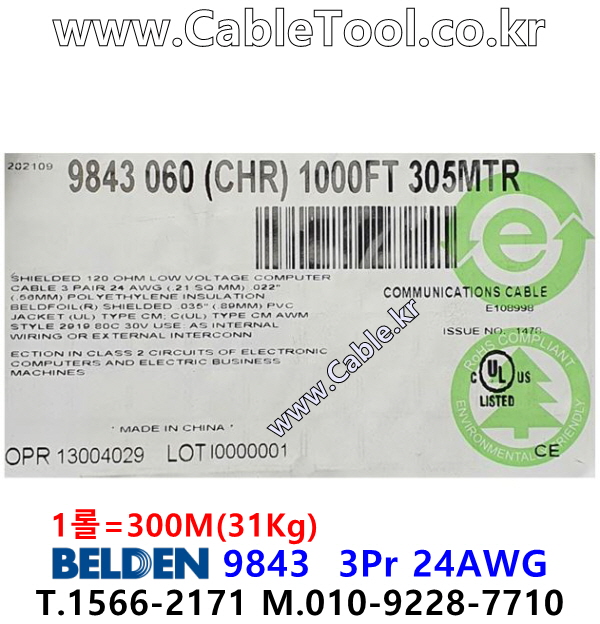 300m 벨덴 9843 미터당 ₩6,370 벨덴케이블 9843 BELDEN RS485 3Pair 24AWG