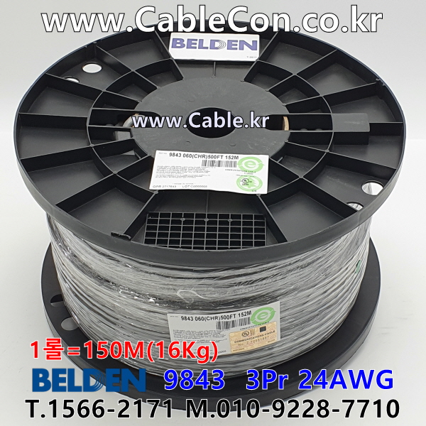150m 벨덴 9843 미터당 ₩6,370 벨덴케이블 9843 BELDEN RS485 3Pair 24AWG