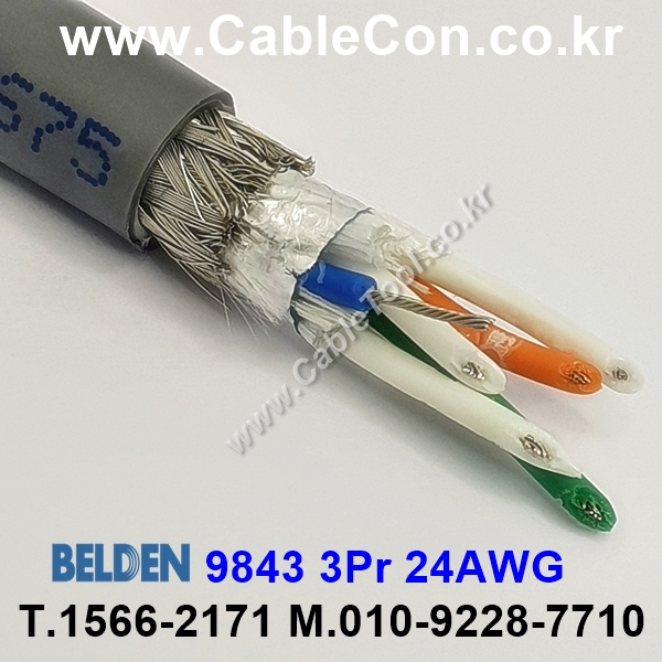 150m 벨덴 9843 미터당 ₩6,370 벨덴케이블 9843 BELDEN RS485 3Pair 24AWG