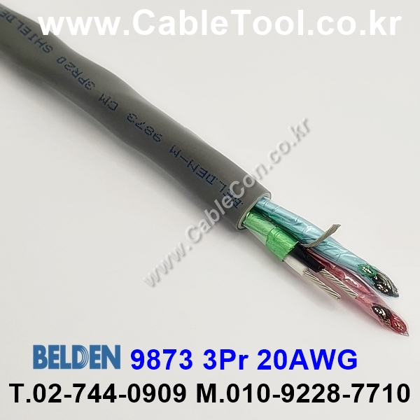 300m(롤) 벨덴9873 (미터당 ₩16,290) 벨덴케이블 9873 BELDEN 9873 3Pair 20AWG, 오디오, 제어, 계장용
