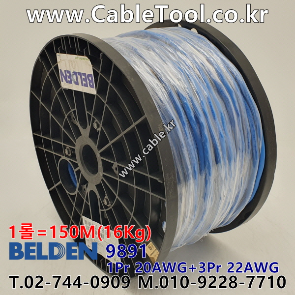 150m(롤) 벨덴9891 (미터당 ₩34,860) 벨덴케이블 9891 BELDEN 9891 4Pair(3Pr 22AWG + 1Pr 20AWG) Paired 블루