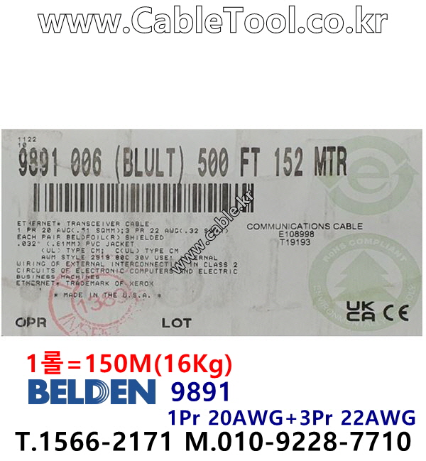 150m(롤) 벨덴9891 (미터당 ₩34,860) 벨덴케이블 9891 BELDEN 9891 4Pair(3Pr 22AWG + 1Pr 20AWG) Paired 블루