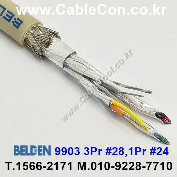 300m 벨덴9903 미터당 ₩10,300 벨덴케이블 9903 BELDEN 9903 3Pair 28AWG+1Pair 24AWG