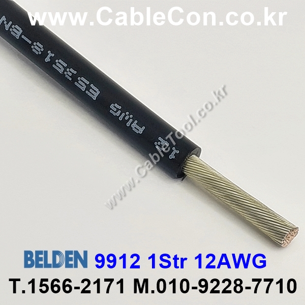 75m(롤) 벨덴9912 미터당 ₩11,370 벨덴케이블 9912 BELDEN 9912 1C 12AWG 블랙