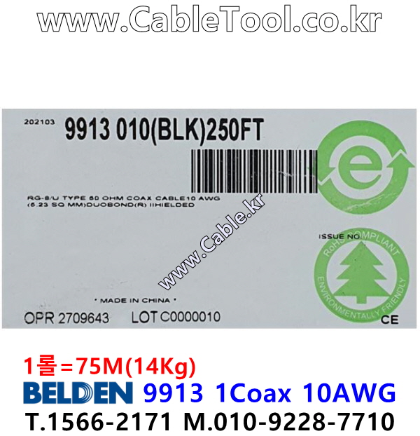 75m(롤) 벨덴9913 미터당 ₩9,800 벨덴케이블 9913 BELDEN 9913 1C 10AWG RG-8