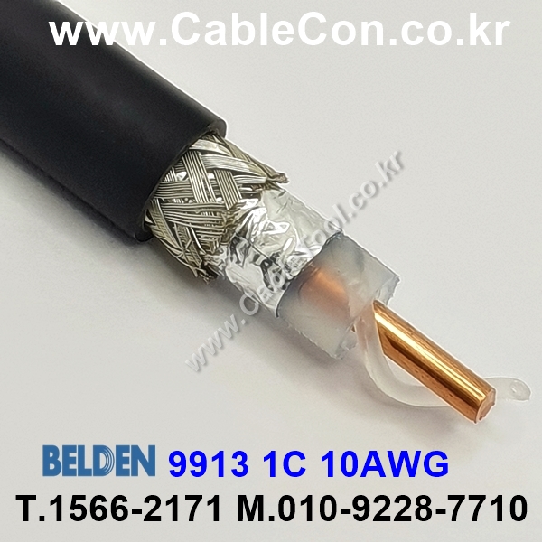150m(롤) 벨덴9913 미터당 ₩9,600 벨덴케이블 9913 BELDEN 9913 1C 10AWG RG-8