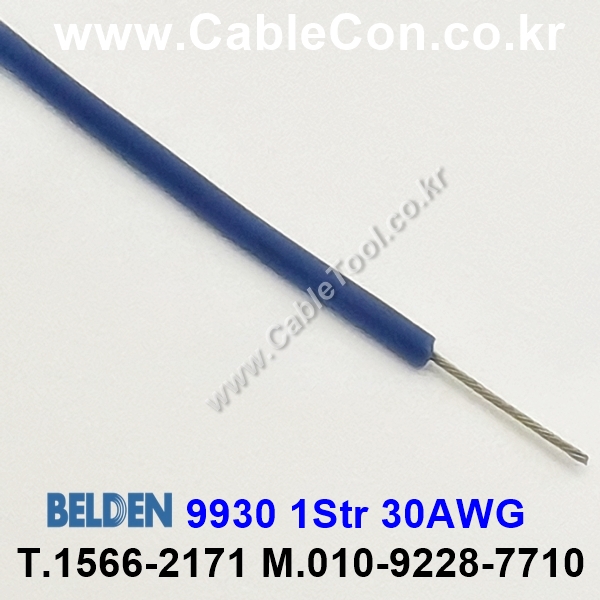 300m(롤) 벨덴9930 (미터당 ₩2,710) 벨덴케이블 9930 BELDEN 9930 1Str 30AWG Hook Up Wire