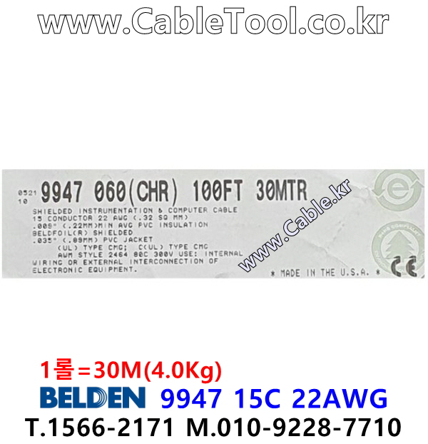 30m(롤) 벨덴9947 미터당 ₩45,240 벨덴케이블 9947 BELDEN 9947 15C 22AWG