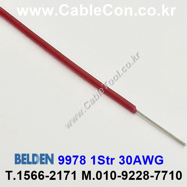300m(롤) 벨덴9978 (미터당 ₩2,490) 벨덴케이블 9978 BELDEN 9978 1Str 30AWG Hook Up Wire