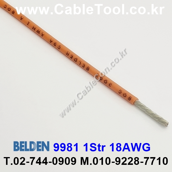 300m(롤) 벨덴9981 (미터당 ₩2,940) 벨덴케이블 9981 BELDEN 9981 1Str 18AWG Hook Up Wire
