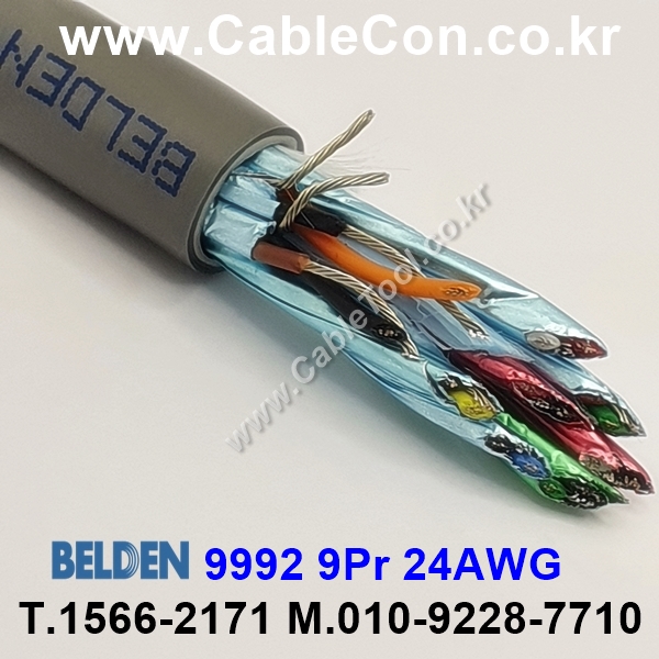 150m(롤) 벨덴9992 (미터당 ₩50,700) 벨덴케이블 9992 BELDEN 9992 9Pair 24AW Paired 크롬그레이