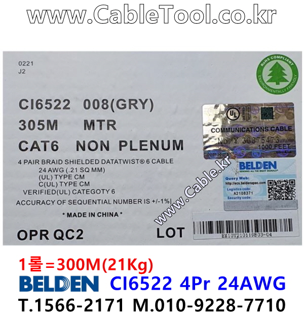 300m(롤) 벨덴CI6522 (미터당 ₩1,980) 벨덴케이블 CI6522 BELDEN CI6522 4P 24AWG CAT6 SFTP