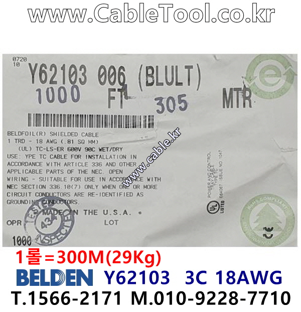 300m(롤) 벨덴Y62103 (미터당 ₩4,310) 벨덴케이블 Y62103 BELDEN Y62103 3C 18AWG Multi Conductor