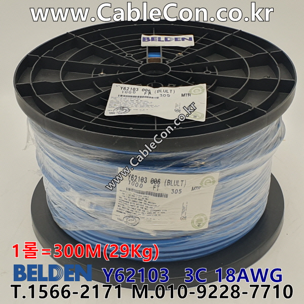 300m(롤) 벨덴Y62103 (미터당 ₩4,310) 벨덴케이블 Y62103 BELDEN Y62103 3C 18AWG Multi Conductor