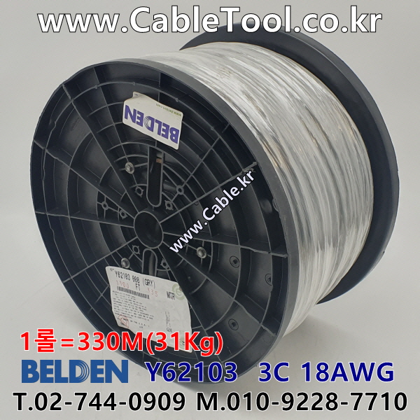 330m(롤) 벨덴Y62103 (미터당 ₩4,309) 벨덴케이블 Y62103 BELDEN Y62103 3C 18AWG Multi Conductor