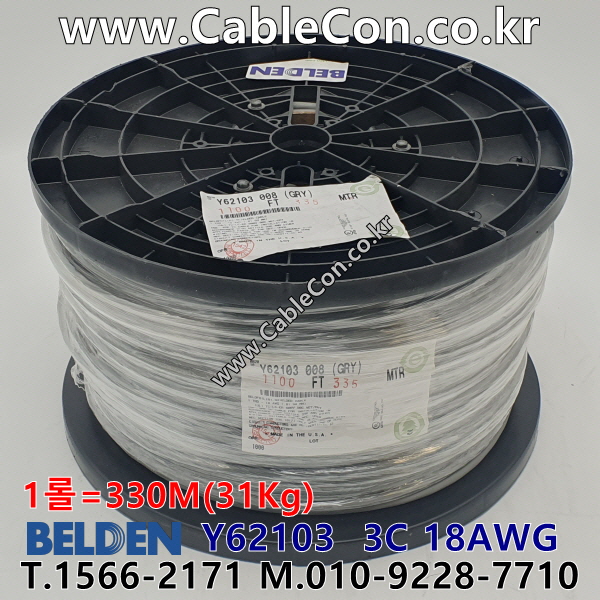 330m(롤) 벨덴Y62103 (미터당 ₩4,309) 벨덴케이블 Y62103 BELDEN Y62103 3C 18AWG Multi Conductor