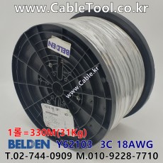 330m(롤) 벨덴Y62103 (미터당 ₩4,309) 벨덴케이블 Y62103 BELDEN Y62103 3C 18AWG Multi Conductor