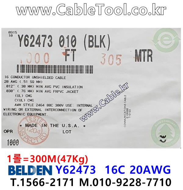300m 벨덴 Y62473 미터당 ₩8,130 벨덴케이블 Y62473 BELDEN 16C 20AWG