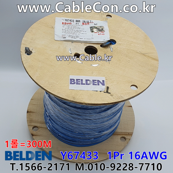 300m(롤) 벨덴Y67433 (미터당 ₩10,000) 벨덴케이블 Y67433 BELDEN Y67433 1Pr 16AWG UL/CSA 300V계장용 블루