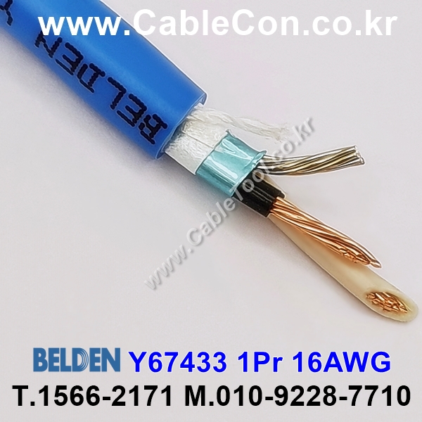 300m(롤) 벨덴Y67433 (미터당 ₩10,000) 벨덴케이블 Y67433 BELDEN Y67433 1Pr 16AWG UL/CSA 300V계장용 블루