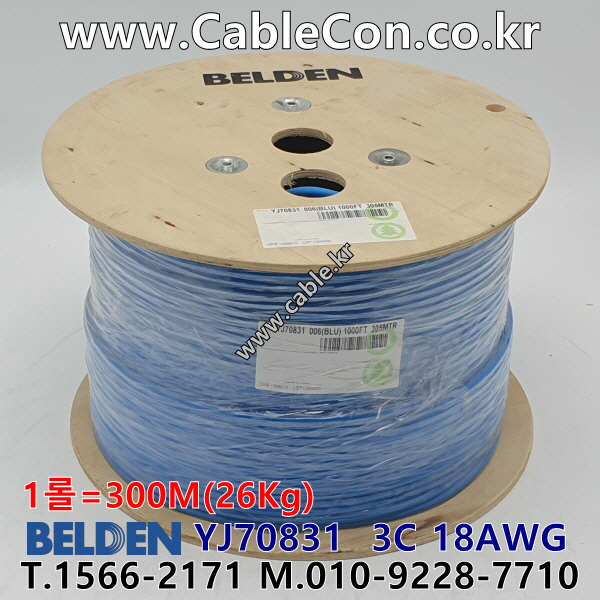 300m(롤) 벨덴YJ70831 (미터당 ₩5,250) 벨덴케이블 YJ70831 BELDEN YJ70831 3C 18AWG Multi Conductor 블루