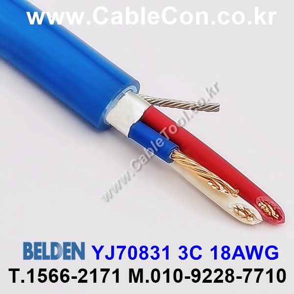 300m(롤) 벨덴YJ70831 (미터당 ₩5,250) 벨덴케이블 YJ70831 BELDEN YJ70831 3C 18AWG Multi Conductor 블루