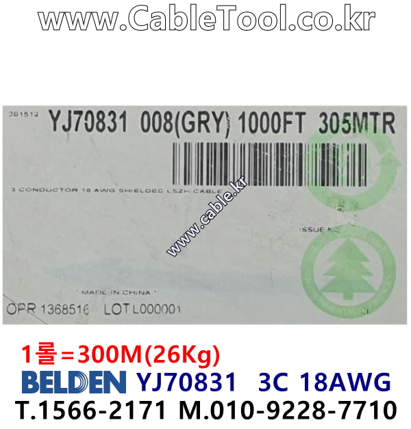 300m(롤) 벨덴YJ70831 (미터당 ₩5,250) 벨덴케이블 YJ70831 BELDEN YJ70831 3C 18AWG Multi Conductor 그레이