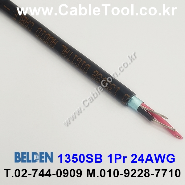 BELDEN 1350SB (300미터) 벨덴케이블 1Pr 24AWG