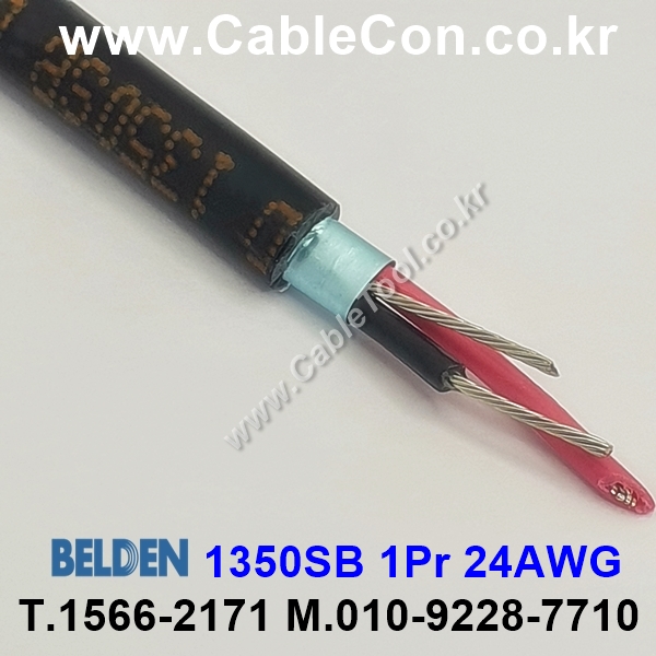 BELDEN 1350SB (300미터) 벨덴케이블 1Pr 24AWG