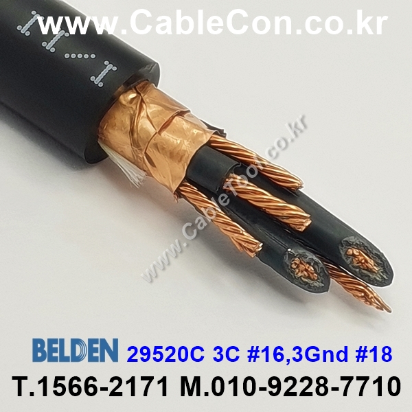 BELDEN 29520C (300미터) 벨덴케이블 3C 16AWG ,3G 18AWG