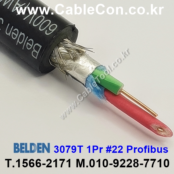 BELDEN 3079T (300미터) 벨덴케이블 1Pr 22AWG