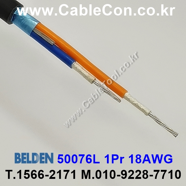 BELDEN 50076L (300미터) 벨덴케이블 1Pr 18AWG