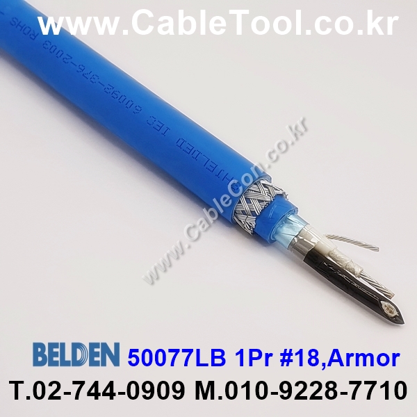 BELDEN 50077LB (006) (300미터) 벨덴케이블 1Pr 18AWG Armor