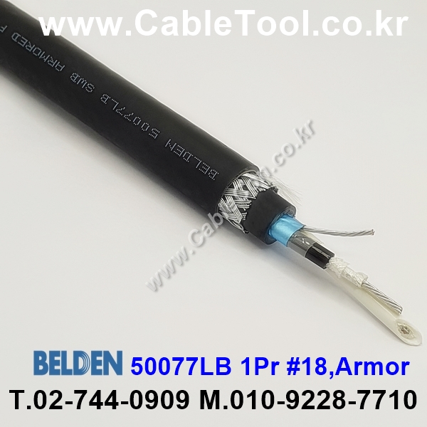 BELDEN 50077LB (010) (300미터) 벨덴케이블 1Pr 18AWG Armor