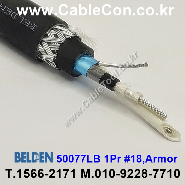 BELDEN 50077LB (010) (300미터) 벨덴케이블 1Pr 18AWG Armor