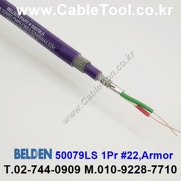 BELDEN 50079LS (300미터) 벨덴케이블 1Pr 22AWG Armor