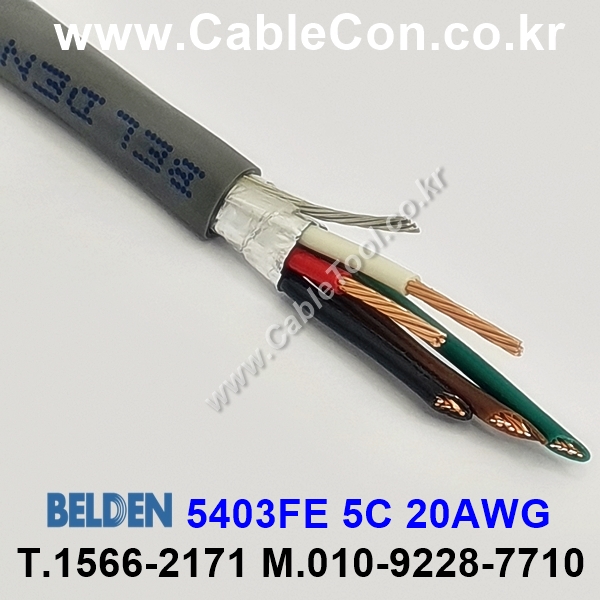 BELDEN 5403FE (300미터) 벨덴케이블 5C 20AWG