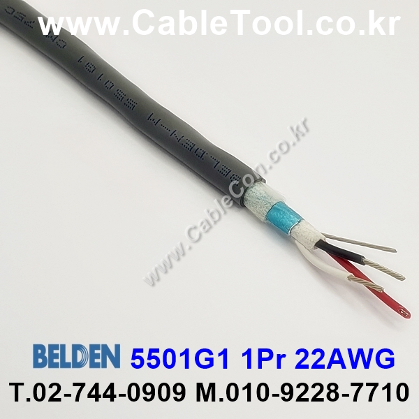 BELDEN 5501G1 (300미터) 벨덴케이블 1Pr 22AWG