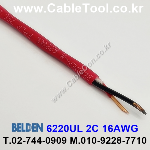 BELDEN 6220UL (300미터) 벨덴케이블 2C 16AWG